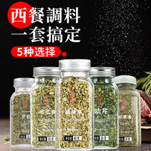 混合香料组合迷迭香罗勒欧芹百里香披萨草西餐牛排意面瓶装调味料