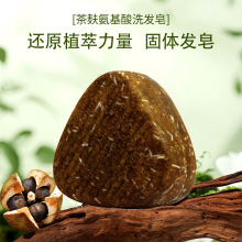 菮溪古草茶麸氨基酸洗发皂温和清洁桑叶当归人参洗头草本手工香皂