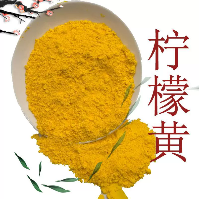 柠黄有机颜料油漆涂料橡胶塑料色浆广告用青口柠檬黄耐晒手工