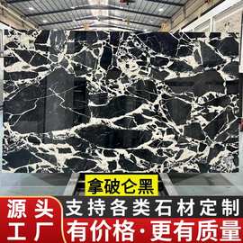 拿破仑黑天然大理石板材加工工厂客厅精装室内地板砖墙面桌面楼梯