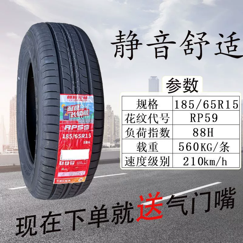 Шины Chaoyang 185 195 205 215 225/45 55 65 70R15R16R17
