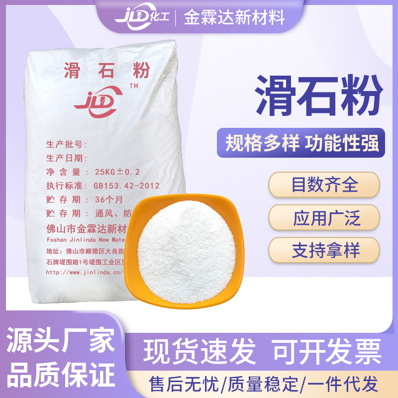 现货滑石粉325目厂家供应 塑料改性填充料用滑石粉工业级陶瓷涂料