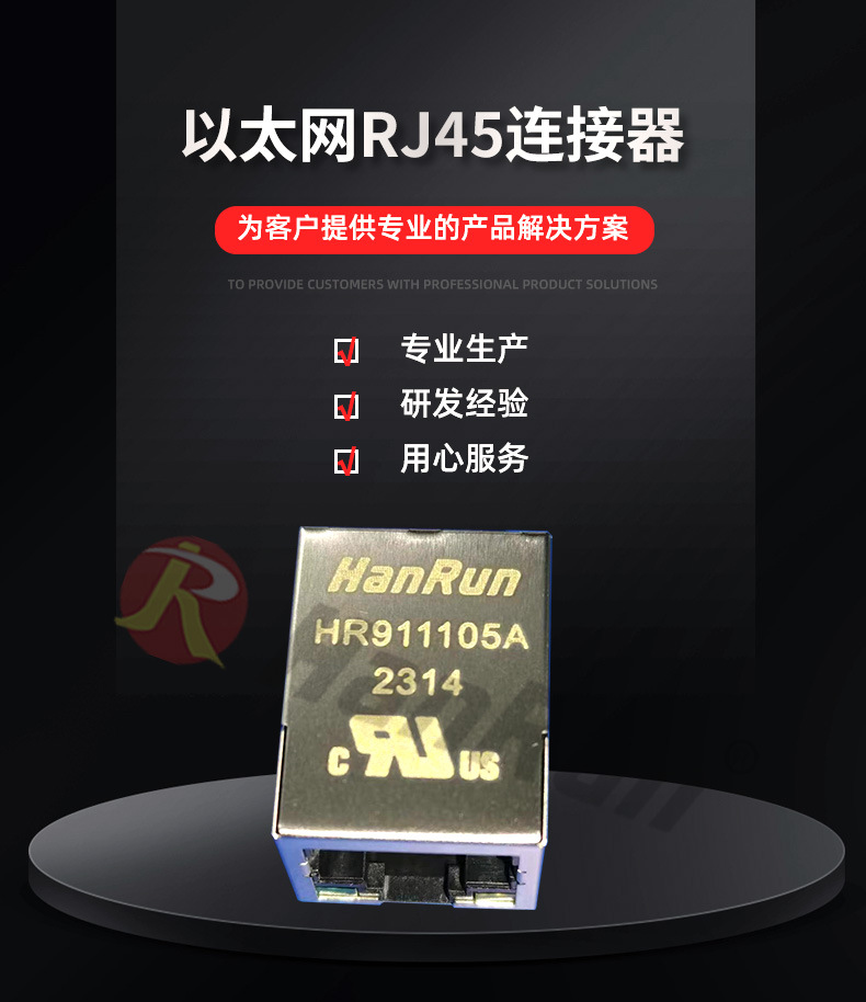 Hanrun Rj45 Logo HR911105A HanRun汉仁原厂供应RJ45连接器网络变压器隔离滤波器-阿里巴巴