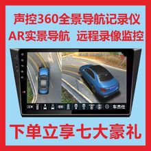 360度全景行车记录仪倒车影像导航一体机停车监控系统高清摄像头