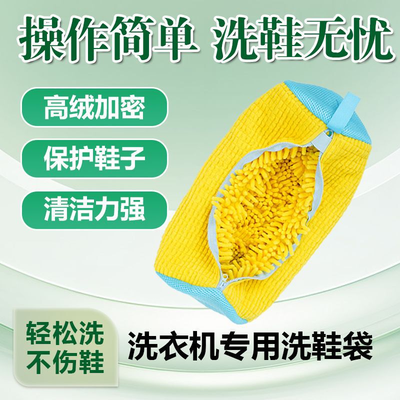 Cross-Border Amazon Machine Washable Special Shoe Washing Bag Anti-Deformation Shoe Washing Mesh Bag Brake Zipper Reusable Lazy Person