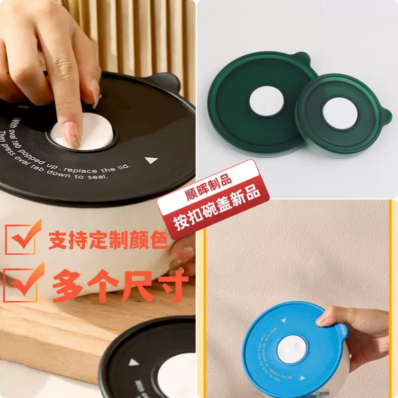 按压扣保鲜盖密封碗盖圆形微波炉陶瓷碗盖家用万能塑料盖子面杯盖