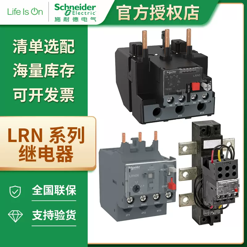 施耐德LRN系列热过载保护继电器型号LRN01N-LRN365N交流接触器