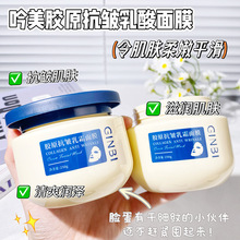 吟美胶原抗皱乳霜面膜免洗涂抹式紧致修护深层补水现货厂家直销