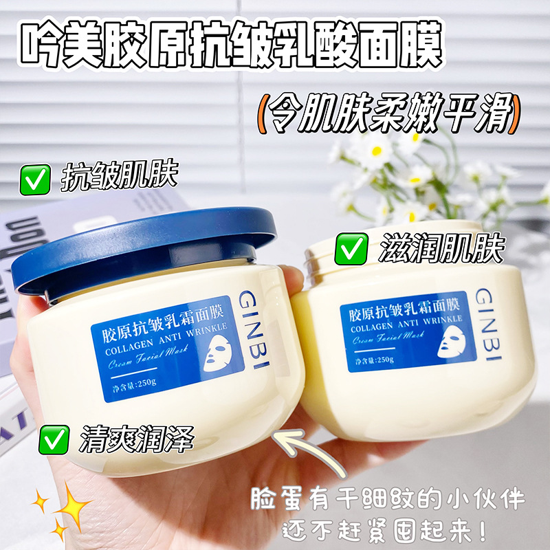 吟美胶原抗皱乳霜面膜免洗涂抹式紧致修护深层补水现货厂家直销
