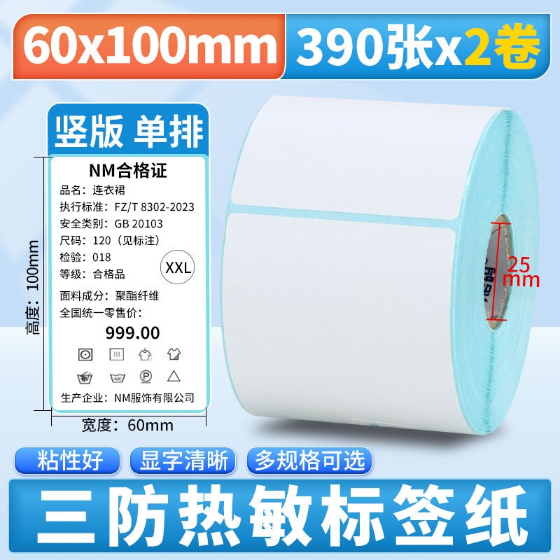 Nomax 3 耐性感熱ラベル紙 60*40 20 30 50 70 80 90 100 空白粘着計量紙|undefined
