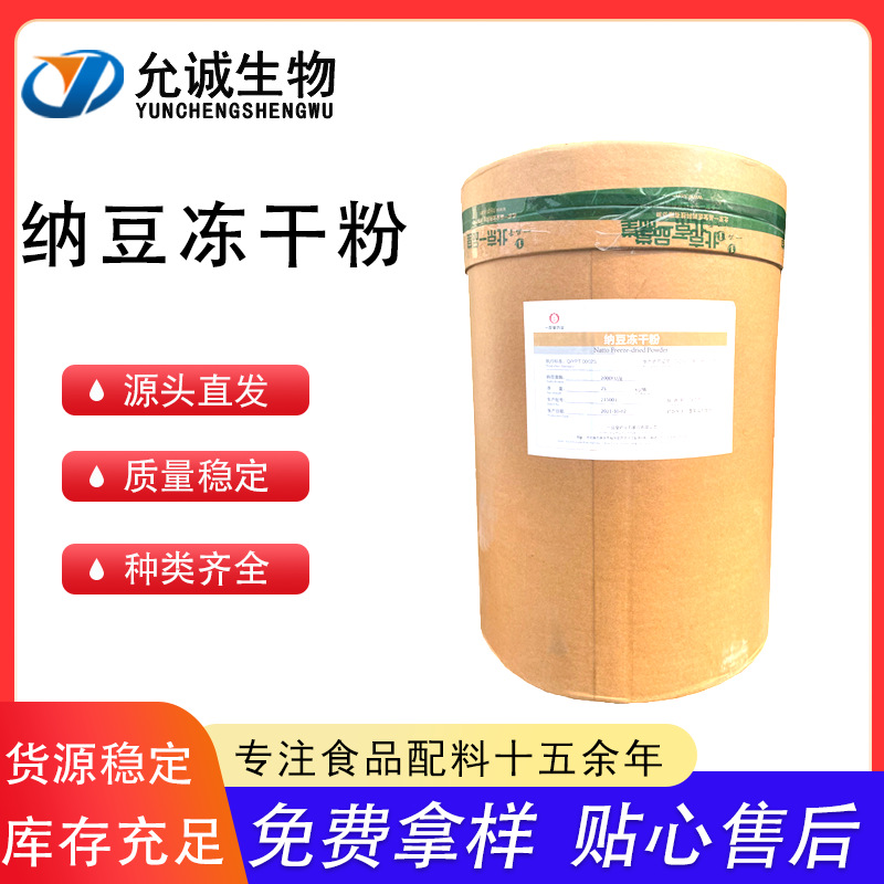 现货纳豆激酶冻干粉 2000FU纳豆粉食品级纳豆提取物 纳豆冻干粉