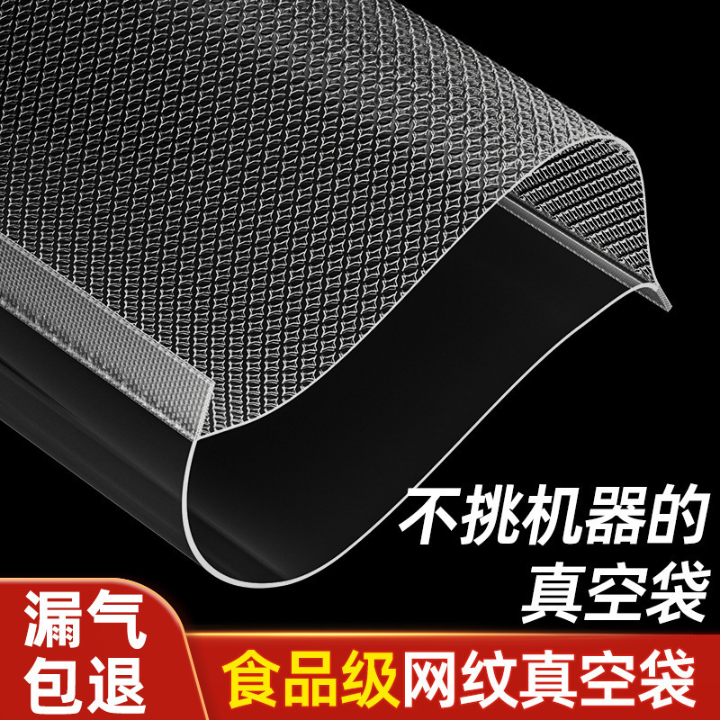 网纹路真空保鲜袋食品级家用密封袋塑封袋抽真空压缩包装自封袋子