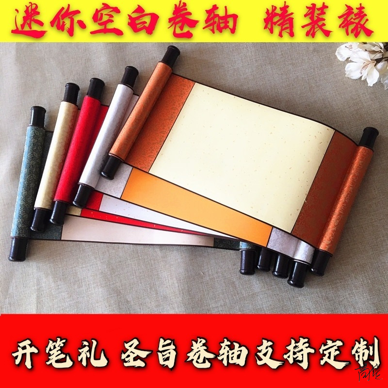 卷轴画纸挂轴书法国画书法社抄经古风婚书可手写洒金宣纸锦绫裱画
