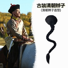 古装表演假发男清朝大辫子演出拍摄清代假辫子清朝男士辫子头套