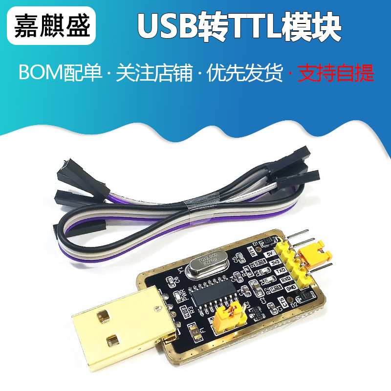 土豪金CH340E USB转TTL模块转串口中九升级 刷机 STC下载线 340G