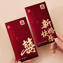 红包结婚专用2025复古新款个性创意高档混装利是封婚礼磨砂烫金