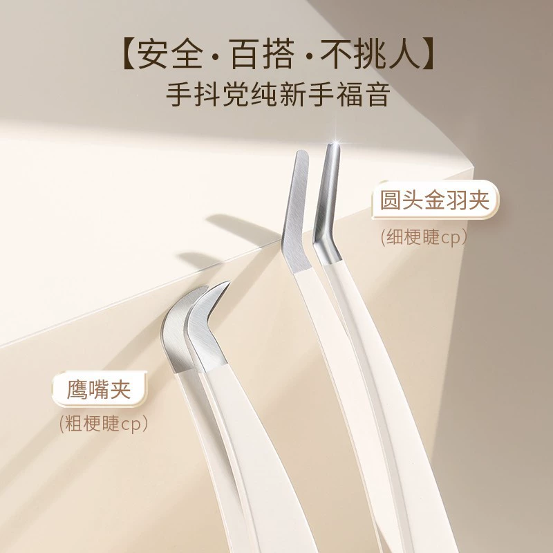 Eyelash Extension Tweezers (GOOOD) Multi-Style Set — Precision Stainless Tips, Beginner Full Kit