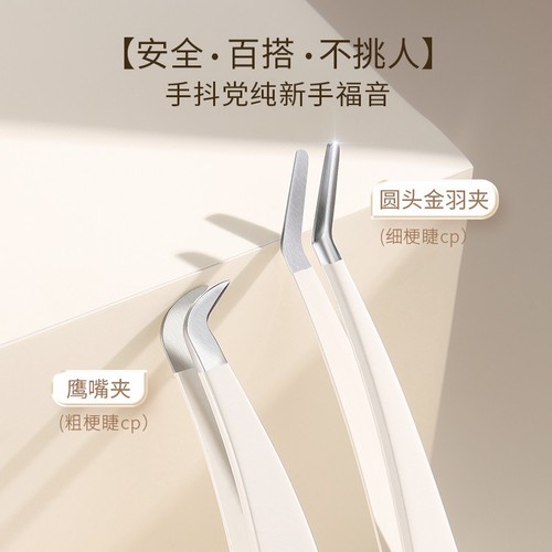 High-precision false eyelash tweezers, professional grafting tools, a complete set of tools, golden feather clips, dedicated to beginner eyelash artists