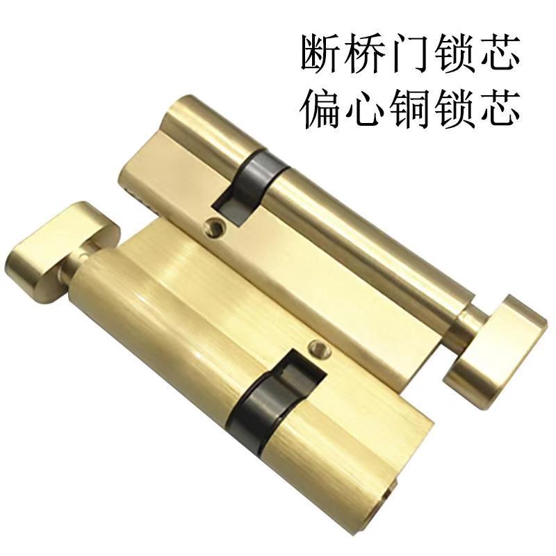 鋁合金門鎖鎖芯斷橋門塑鋼門全銅正芯偏芯單頭開防盜門鎖鎖心鎖頭