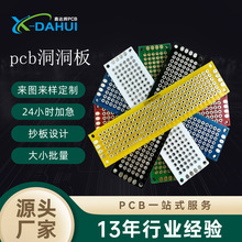 万能单双面电路板OSP喷锡1.2-1.6mm玻璃纤维pcb洞洞实验板