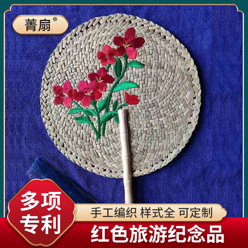 黄市手工编织菁扇 伴手礼纳凉扇子 旅游景区绣贴古风扇子手摇扇|ms