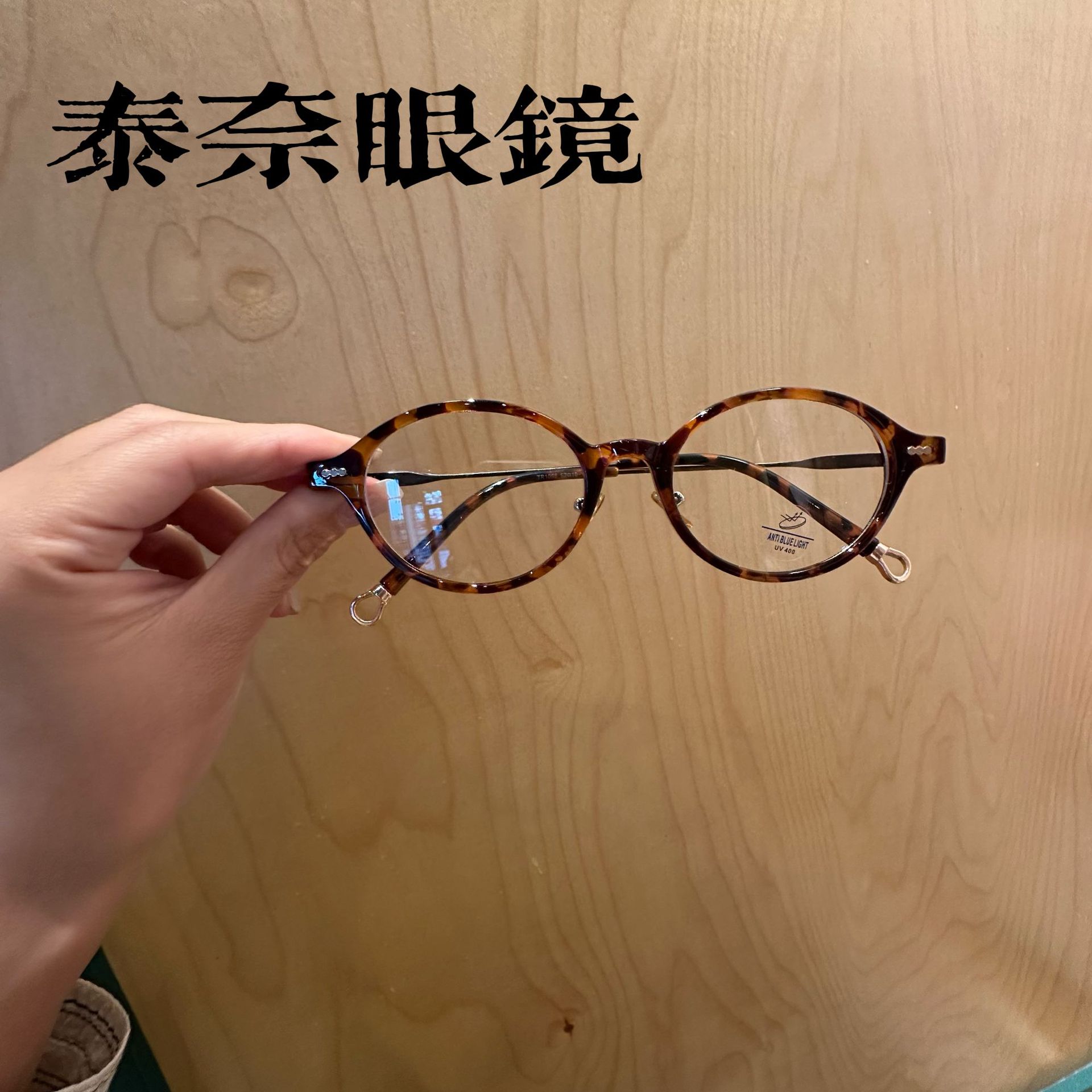 书呆子中古近视眼镜女椭圆TR玳瑁框高级感素颜街拍防蓝光眼镜架男