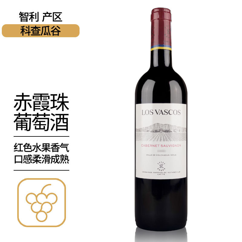 智利红酒巴斯克源自拉菲罗斯柴尔德华诗歌赤霞珠红葡萄酒干红14%
