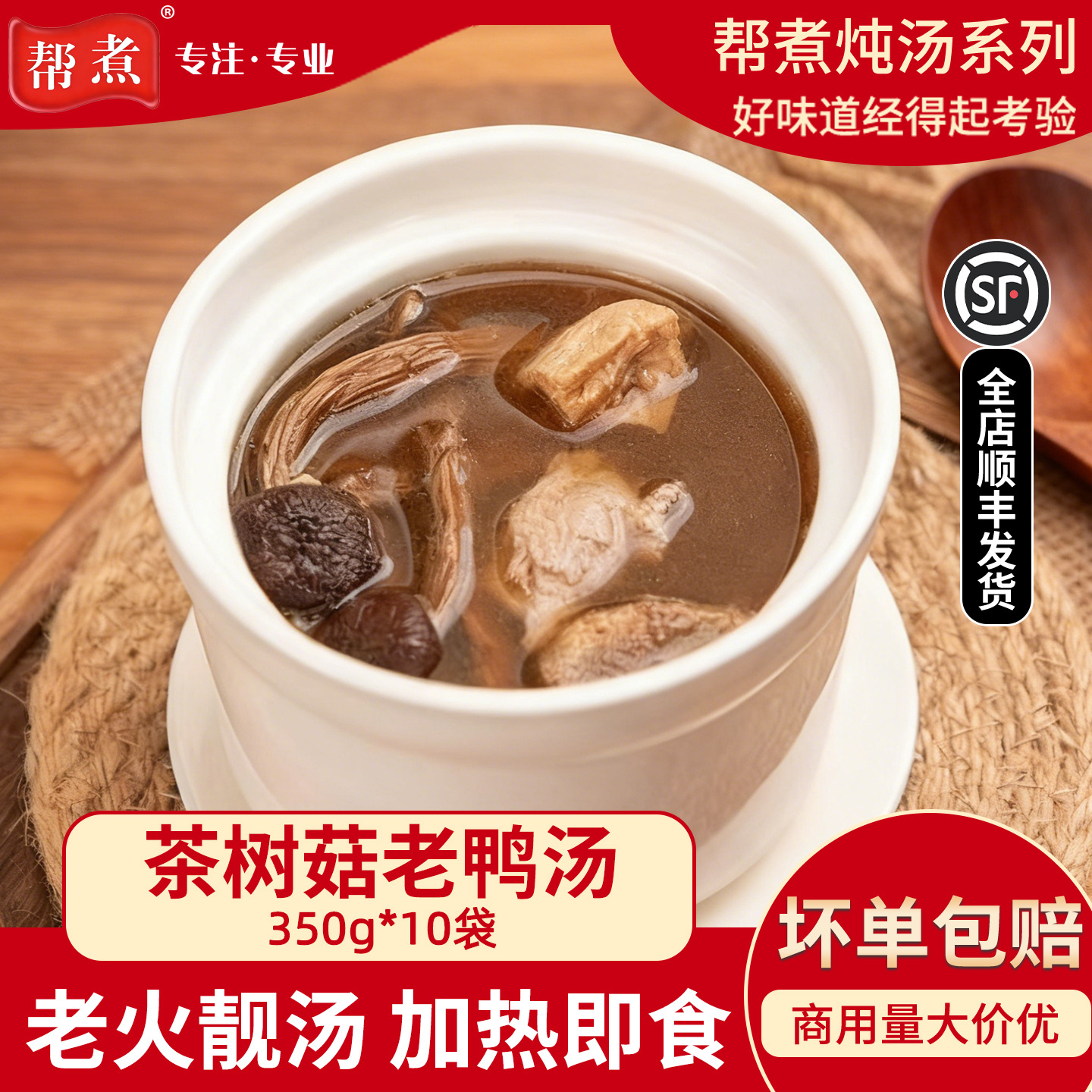帮煮茶树菇老鸭汤速食汤包商用成品汤冷冻料理包预制炖汤加热即食