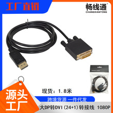 大dp转dvi1.8米转接线 dp to dvi-d 1.8m高清转换线镀金接口1080P