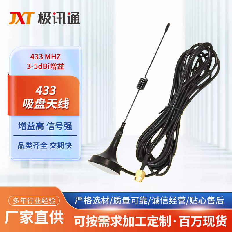 433M外置wifi吸盘天线2.4G/433mhz磁吸天线 机柜信号天线吸盘天线