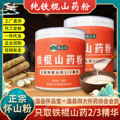 鉄棒の山の薬の粉の純粋な粉の卸売りは1代にして正統の河南の焦作の温県の懐山の薬の粉の淮山の粉を代行して食事を代行します。