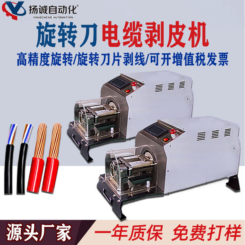 半自动旋转刀剥皮机 同轴线剥线机 气动剥皮机 多股护套线 剥线机