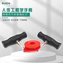 现货供应线锯式拆卸挡风玻璃工具手拉钢丝线拉刀拆装汽车玻璃工具