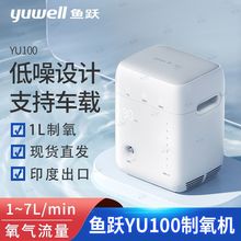 鱼跃YU100制氧机yuwell家庭孕妇便携式小型吸氧器老人家用氧气仪