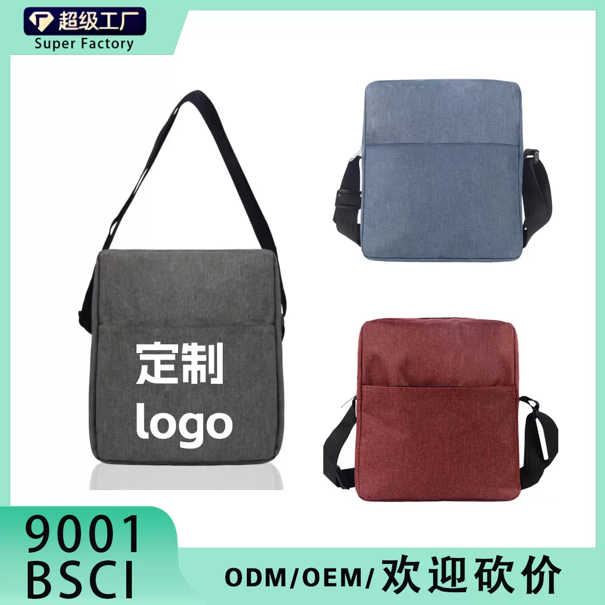 厂家现货男士斜挎包单肩包广告礼品包可印logo旅行赠送大容量包袋