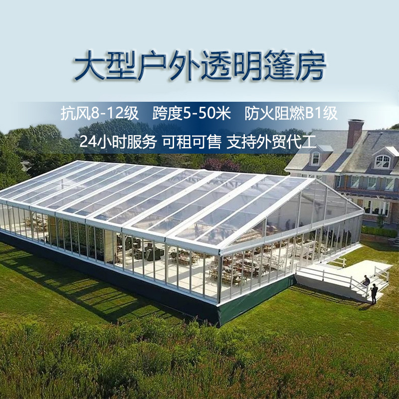 户外帐篷婚庆篷房铝合金透明PVC蓬房大型婚礼酒席会展展览帐篷