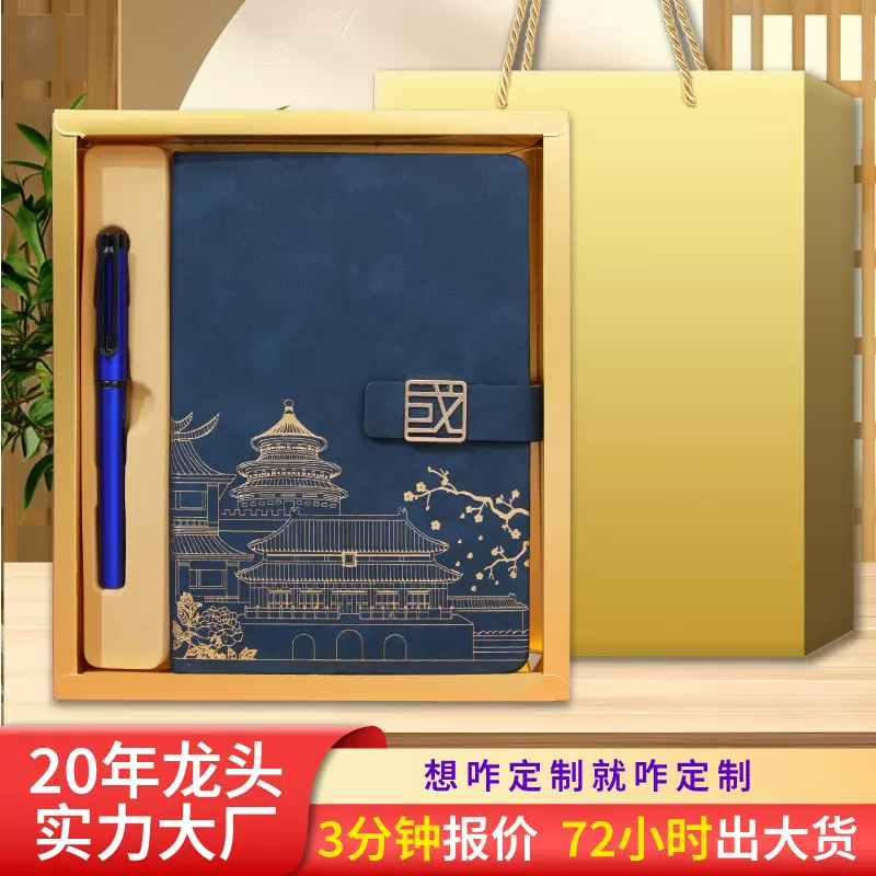 A5国潮笔记本礼盒套装记事手账本礼品文创本子商务年会定制logo
