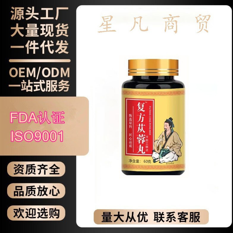 甄选原料复方苁蓉丸匠心品质古法配方一瓶装60克现货批发一件代发|undefined