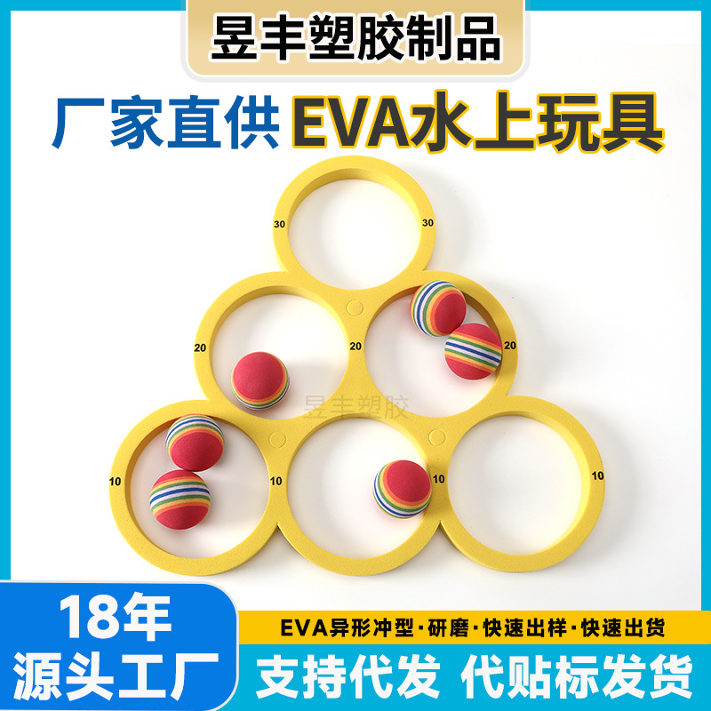 EVA投掷玩具现货水上漂浮 三角形彩色泡沫套装 成人儿童戏水玩具
