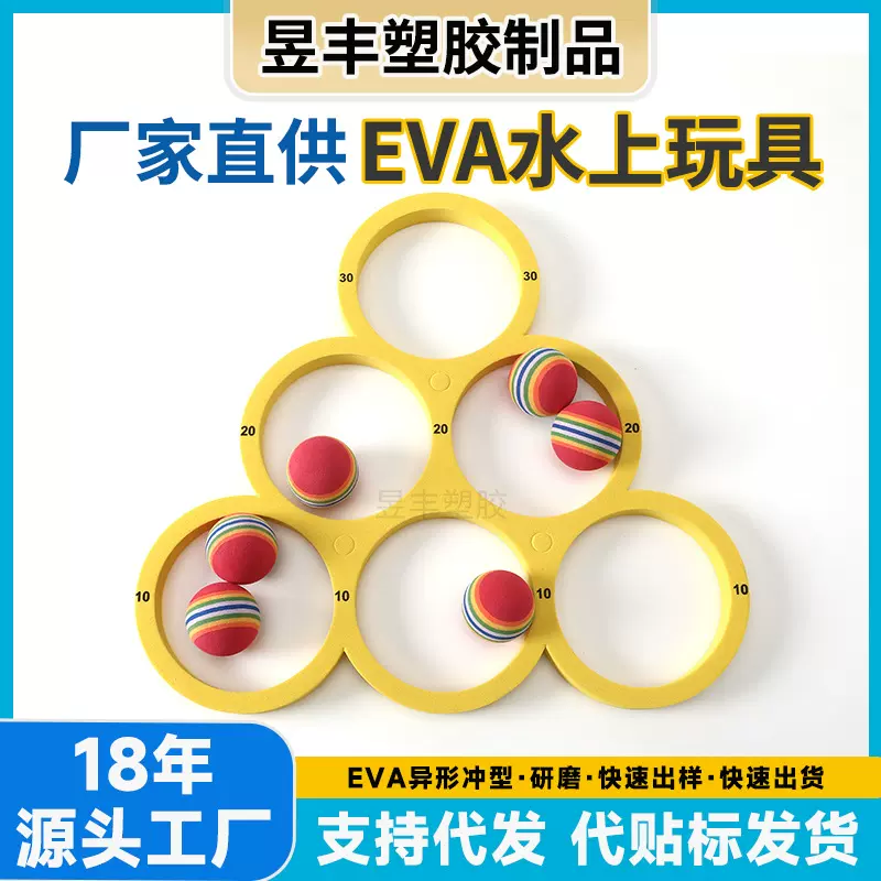 现货水上漂浮EVA投掷玩具 三角形彩色泡沫套装 成人儿童戏水玩具