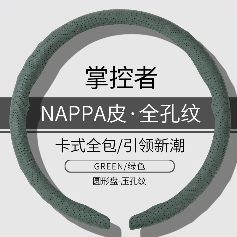 汽车方向盘套高端纳帕Nappa皮新款急转防滑透气超薄四季通用把套|undefined