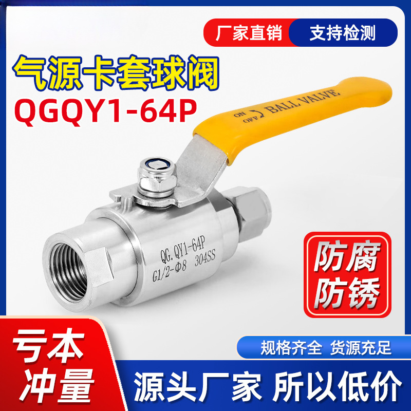 气源球阀不锈钢双卡套QGQY1高压内螺纹管道手柄开关阀直通仪表304