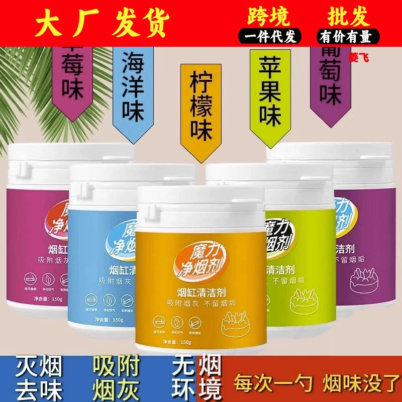 Удаление дыма и грязи, дезодорант, конденсированная пудра и водяной бальзам