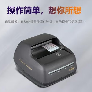 文通CR880护照读卡器 护照扫描仪