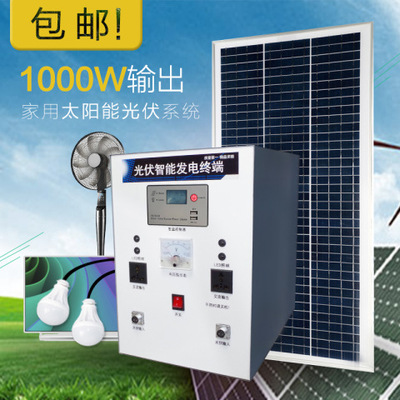 a complete set household solar energy electricity generation system equipment Photovoltaic Solar 1000W600W220V