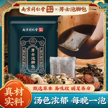 南京同仁堂男士泡脚包 十二味草本泡脚粉艾草足浴包家用泡脚药包