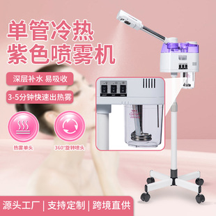 Single-Tube Hot and Cold Spray Machine, Beauty-Specific Hydration Instrument, Spray Facial Steamer, Beauty Spray Machine, Facial Steamer