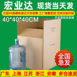 五层特硬加厚正方形纸箱40*40*40CM物流快递包装纸箱搬家打包箱子