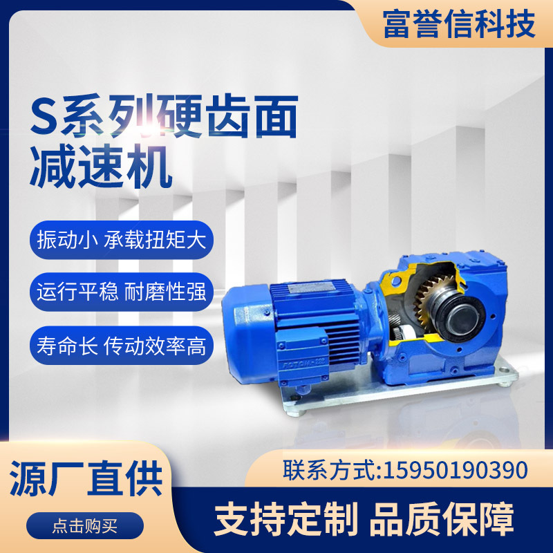 齿轮减速电机供应S系斜齿蜗轮蜗杆硬齿面减速机变频齿轮减速电机