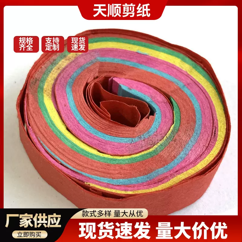 定制手抛彩花酒吧派对婚礼碎纸片纸卷礼宾花填充物阻燃彩带喜庆
